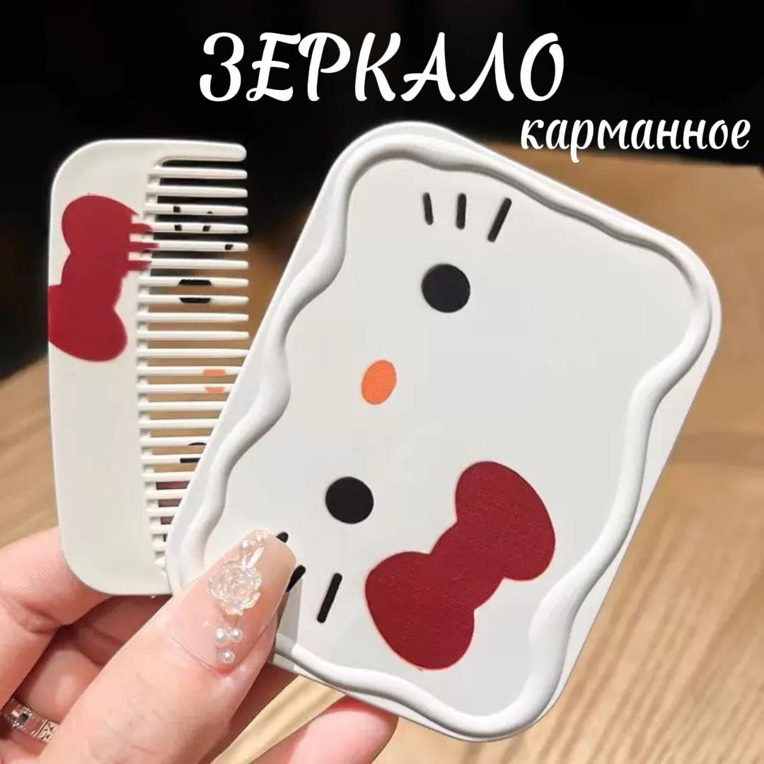 Зеркало карманное 8 см* 6 см