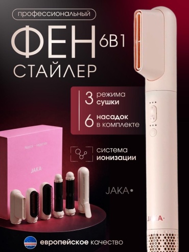 JAKA JSP 6в1 стайлер розовый