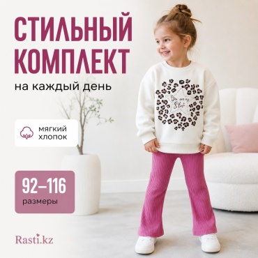 Комплект Rasti.kz белый