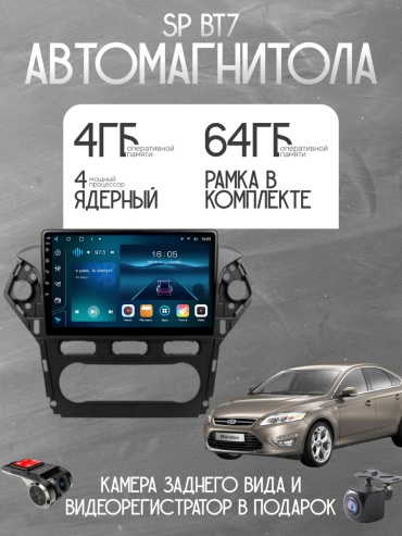 SP BT7 Ford Mondeo 2010-2014 4gb+64gb + камера заднего вида и видеорегистратор в штатное место Ford
