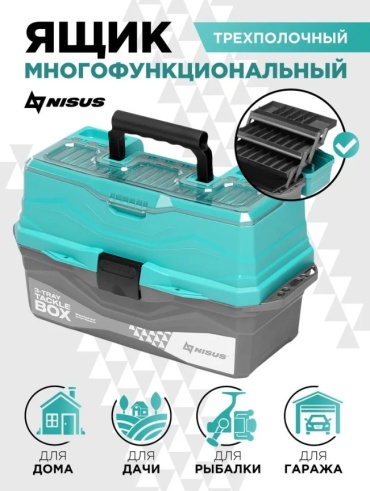 Ящик NISUS Tackle Box N-TB-3-Т голубой