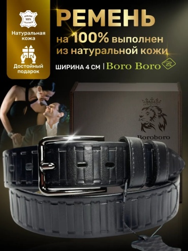 Ремень Boro Boro натуральная кожа 115 см черный