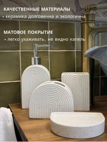 Набор аксессуаров 1 белый