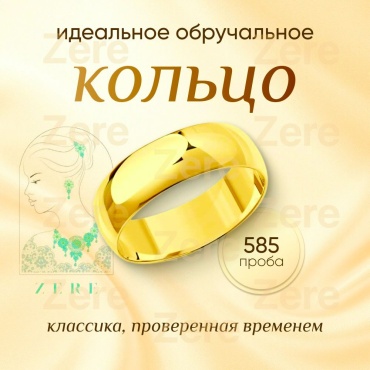 ZERE ZR2211 размер 21 вес 2.19 г золото, без вставок
