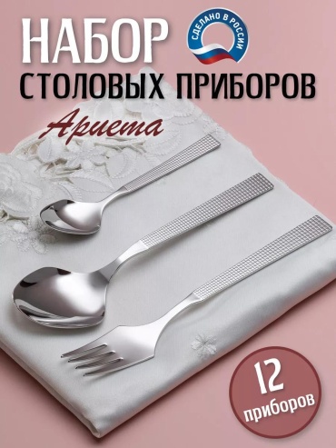Набор столовых приборов 1, 2, 12, 125, 112 шт, белый, серебристый, серый 7AACE91B0A11B78A