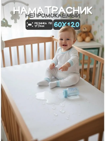 Наматрасник на резинке Мой Ангелочек 60x120, полиэстер