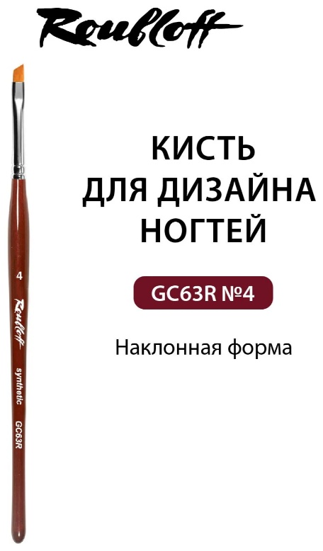 Roubloff кисть плоская синтетика 1 шт