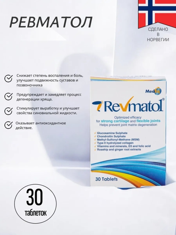 РЕВМАТОЛ N30 таб