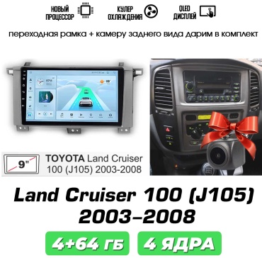 Autolux TOYOTA Land Cruiser 100 (J105) 2003-2008 4+64GB / T100 в штатное место Toyota