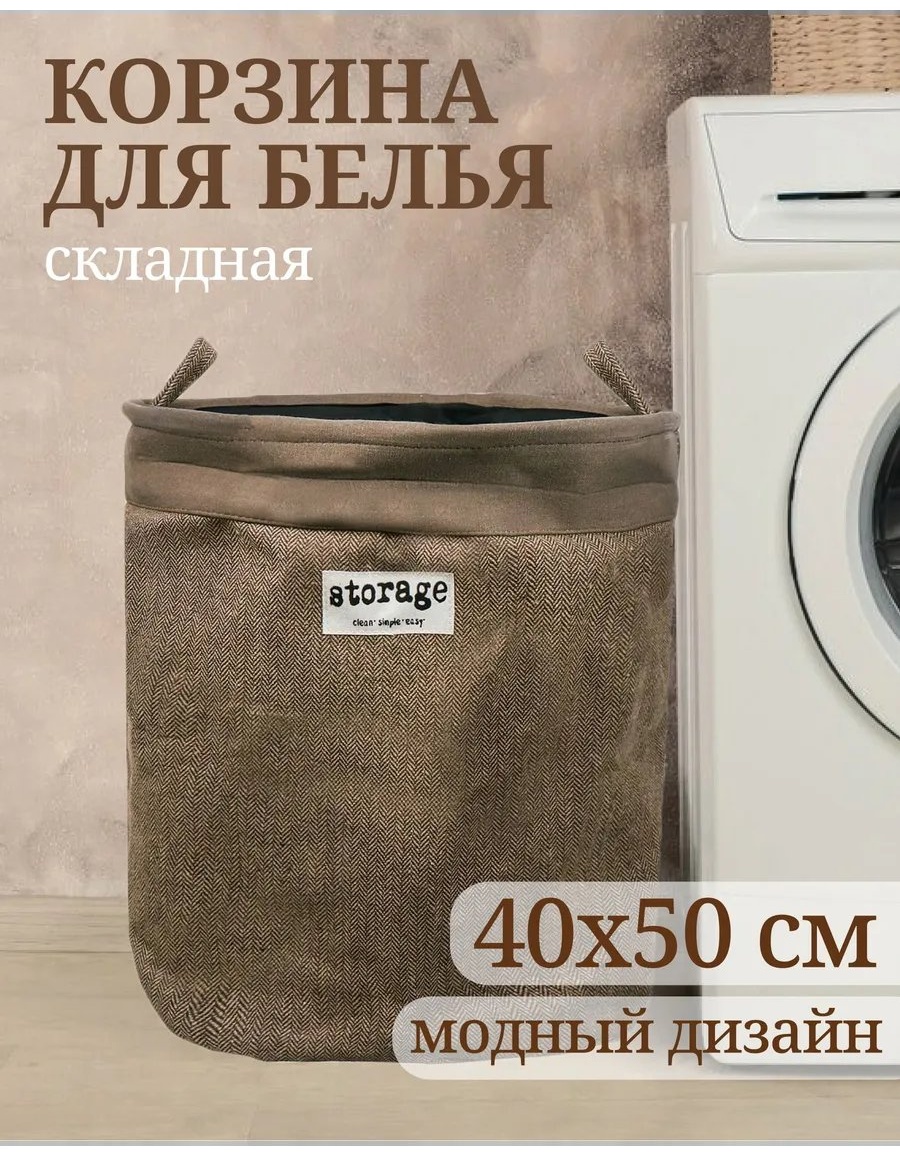 Корзина для белья 40x40x50 см, полиэстер