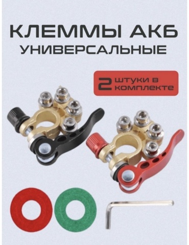 ACO зажим 1224501 2 шт