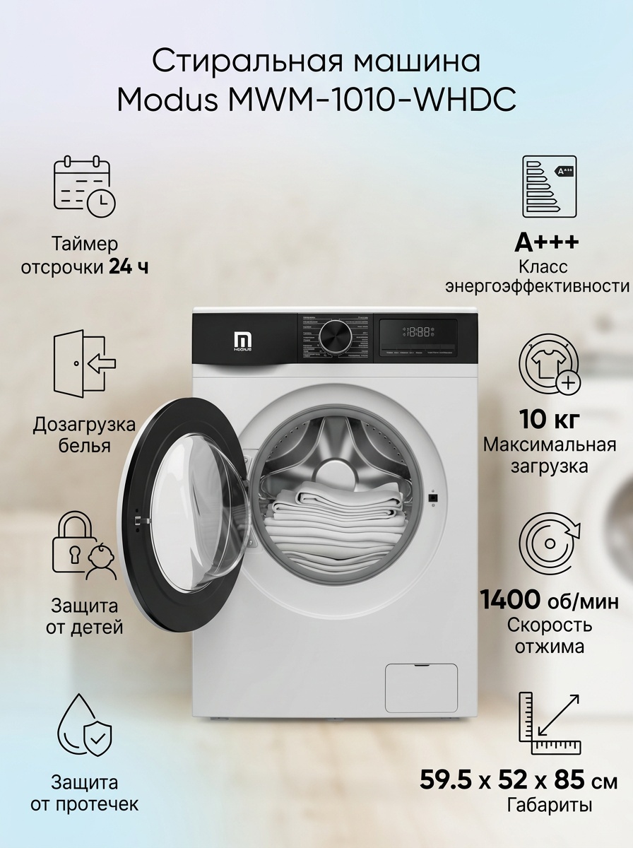 Стиральная машина Modus MWM-1010-WHDC белый