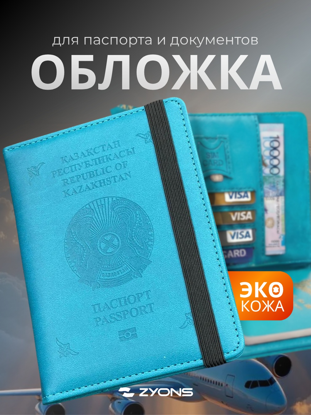 ZYONS для паспорта, искусственная кожа, экокожа