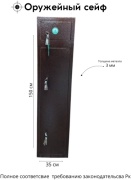 Сейф СО-05 2 ключевой замок (350х1500х250 мм)