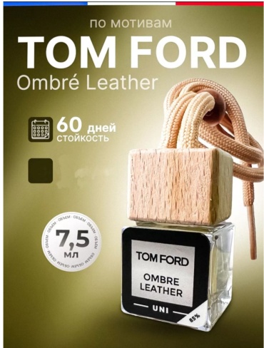 AAT ароматизатор жидкий 304 Ombre Leather 7.5 мл