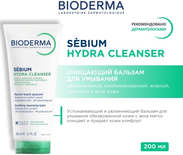 Bioderma Sebium Hydra бальзам 200 мл