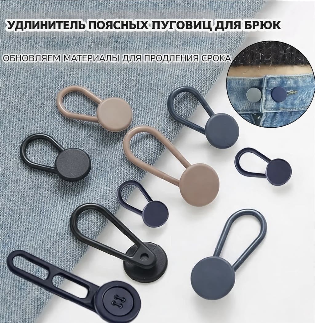 Удлинитель застежки 30430385_Удлинители пуговицы универсальная черный, бежевый
