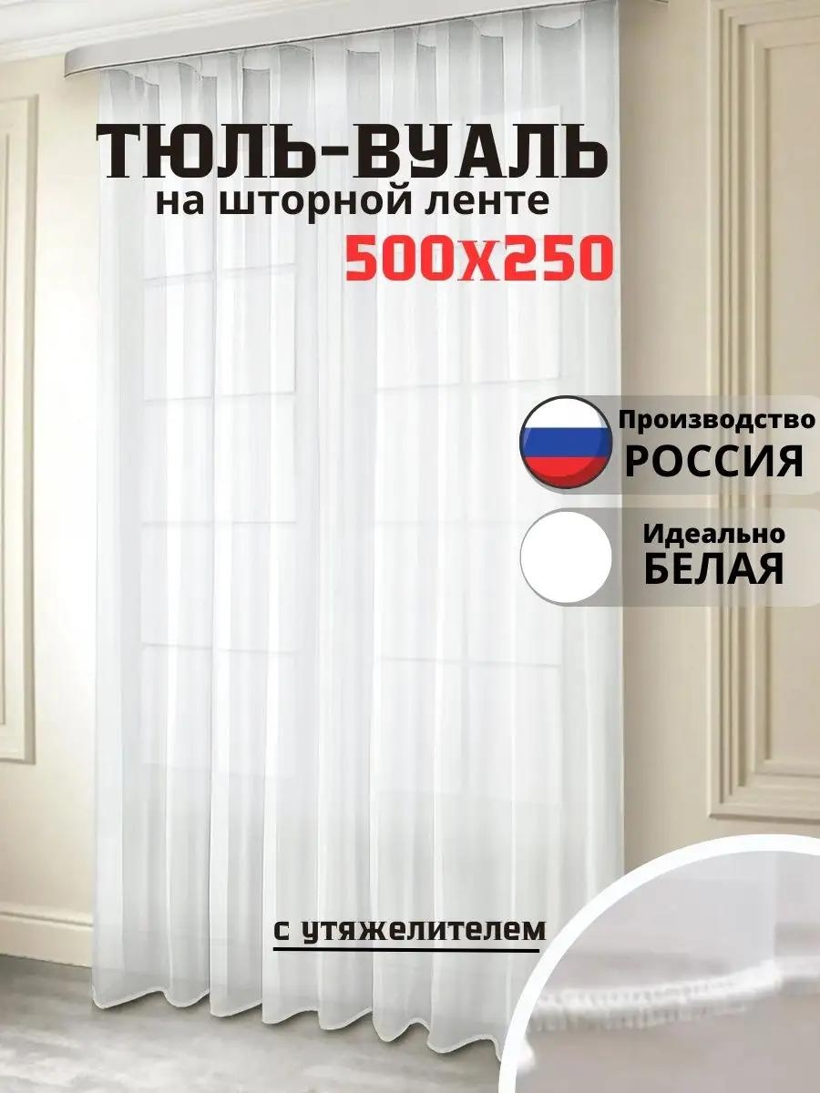 Тюль 400x250 см 1 шт, полиэстер, белый