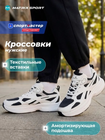 Кроссовки Matrix Sport белый