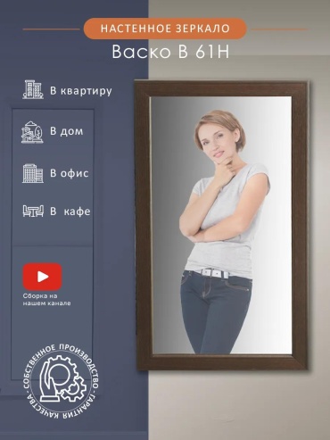 Зеркало настенное 60x110 см