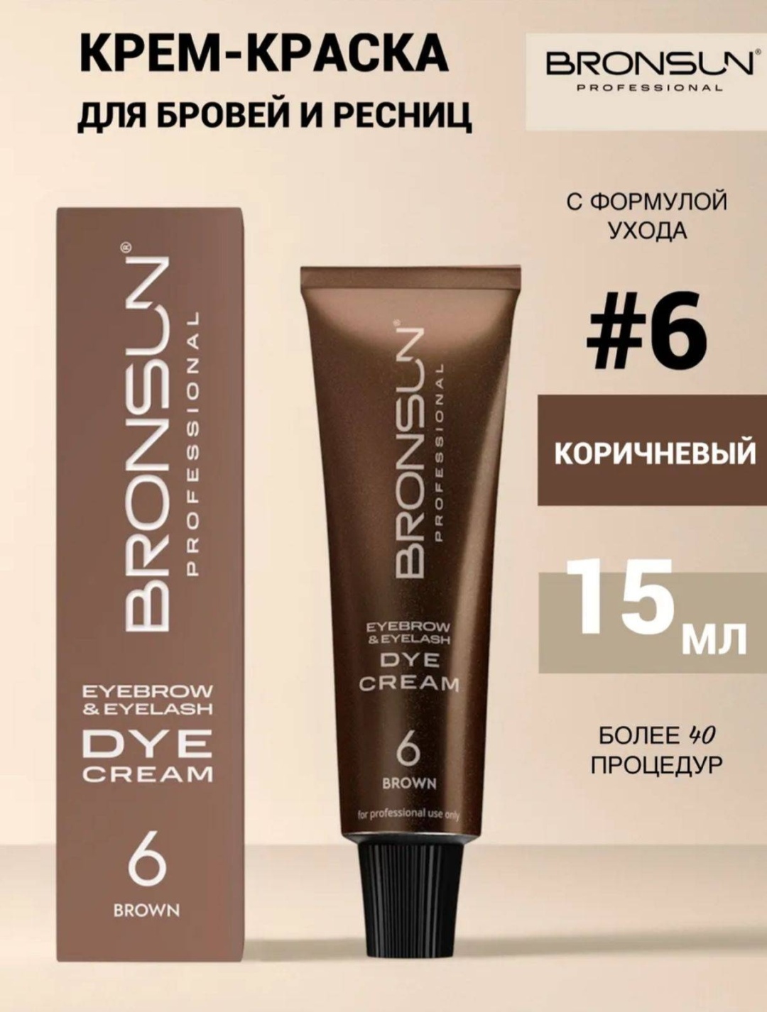 Bronsun Dye краска 6 Brown 15 мл