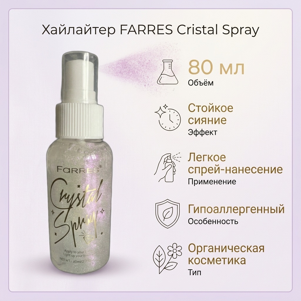 FARRES cosmetics Cristal Spray хайлайтер Light Pink 01