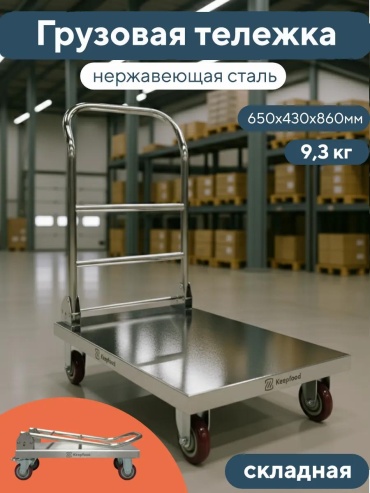 Тележка для сада 6543Т