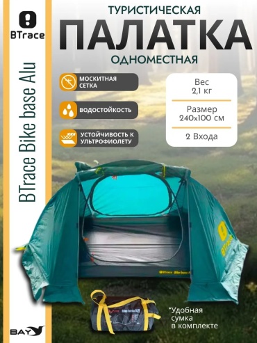 Палатка зонт BTrace 378663735 кемпинговая количество мест: 1 зеленый