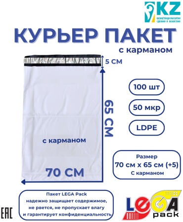 LEGA pack курьерский пакет с карманом, 70 см х 65 см (+5 см), 100 шт, белый, серый