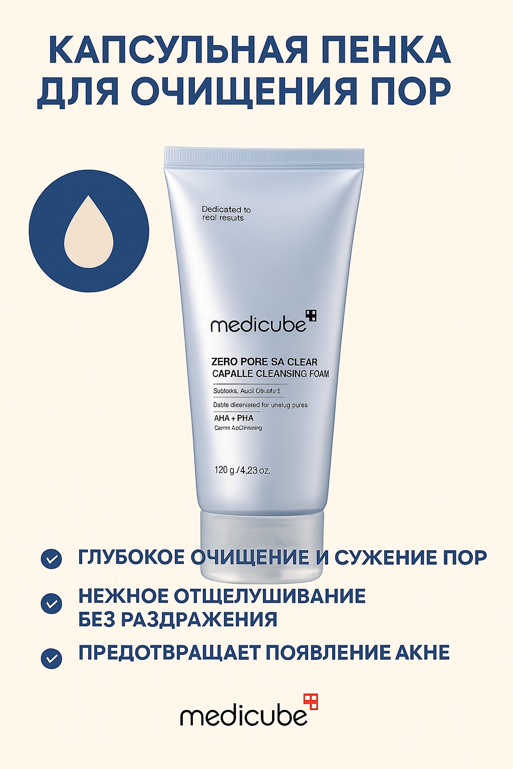 Medicube Zero Pore Clearing Capsule Cleansing Foam пенка 120 мл