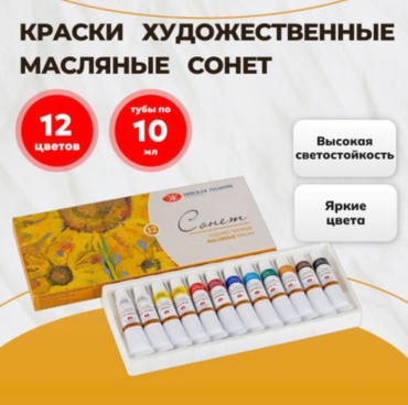 Масляные 2641099 12 12 шт 10 мл