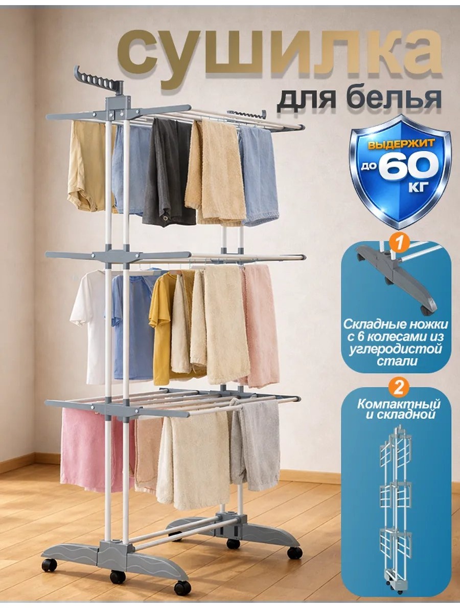 Сушилка напольная 66x77x180 см, кол-во уровней: 34, алюминий