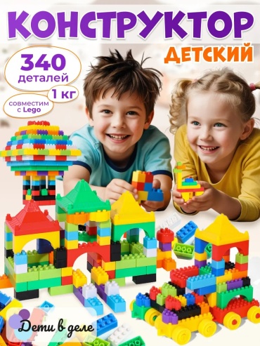 Конструктор LIMMPO KIDS Конструктор блочный 3д 236732236, деталей 340 шт