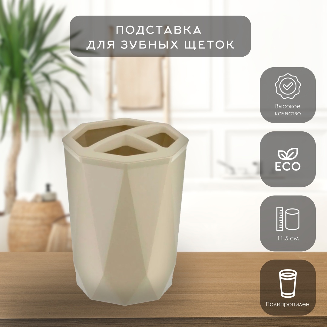 IDEA стакан Призма 1 шт, полипропилен