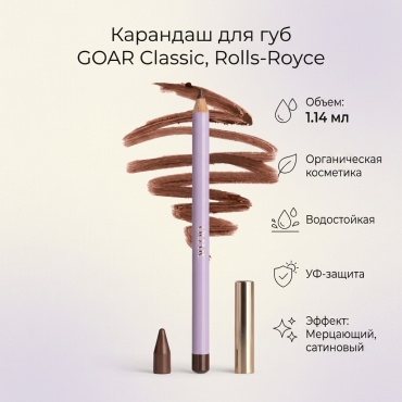 GOAR Classic карандаш Rolls-Royce
