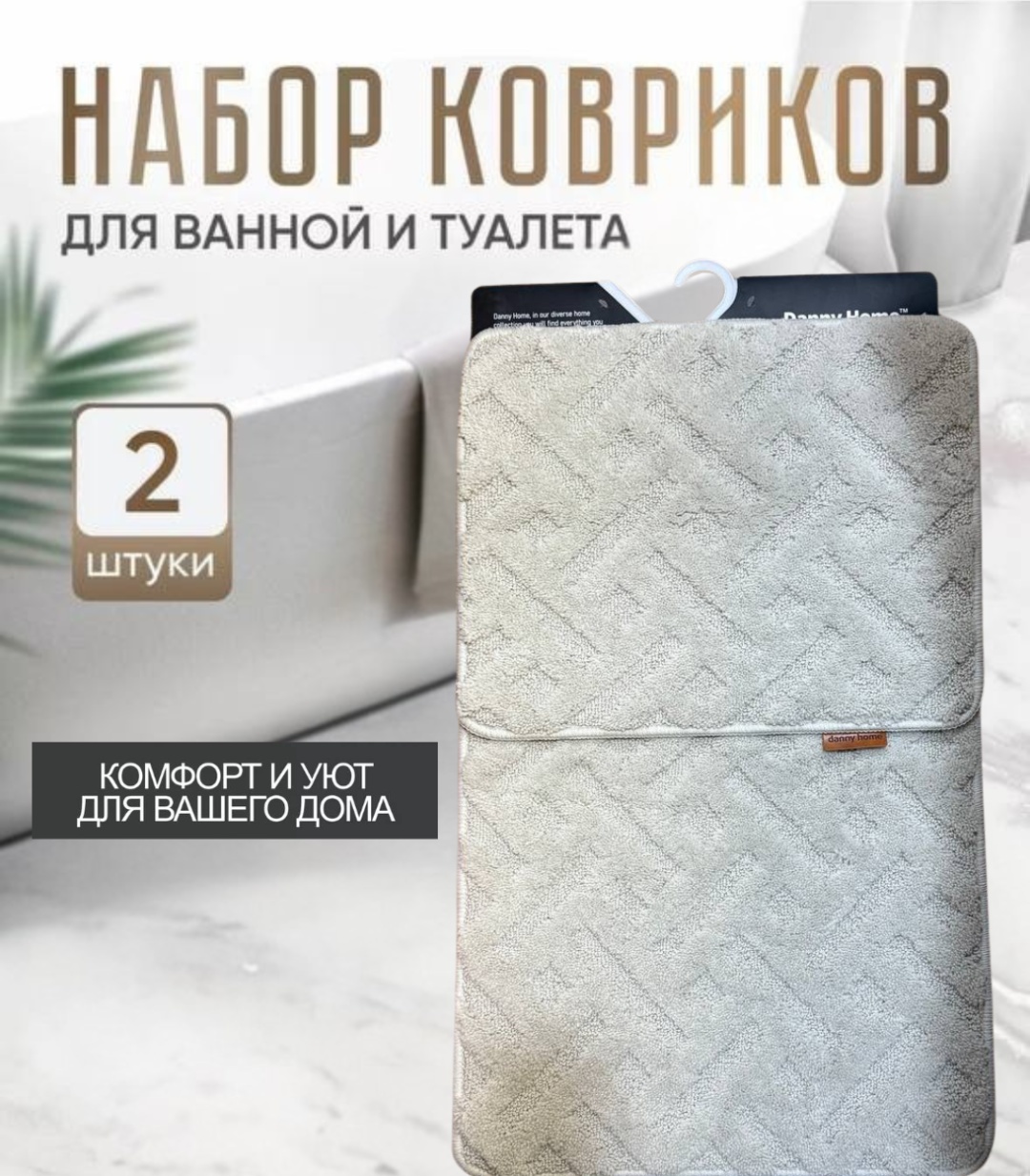 MIA HOME комплект ковриков MH39127 Набор ковриков 50*80см+50*40см RM22-03 80x50 см, полиэстер