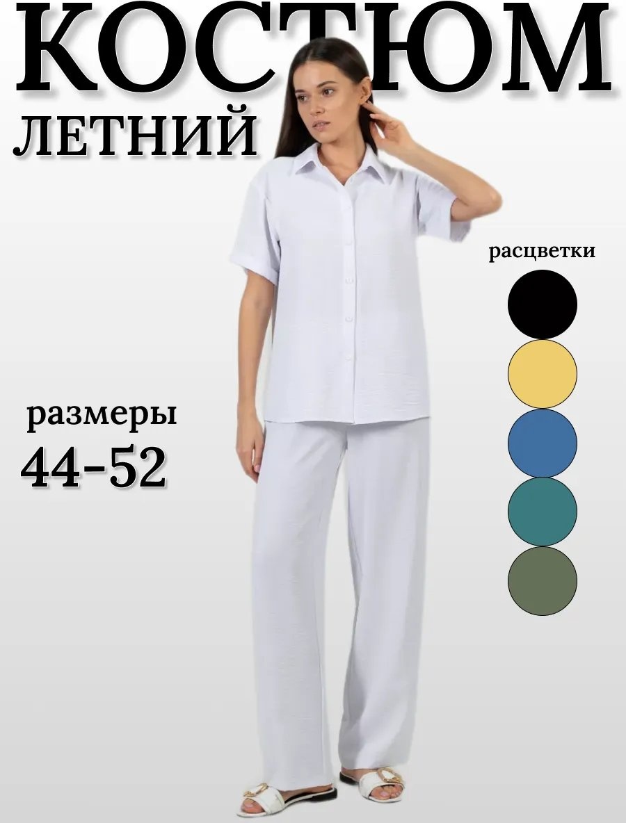 Повседневный костюм MASHE белый