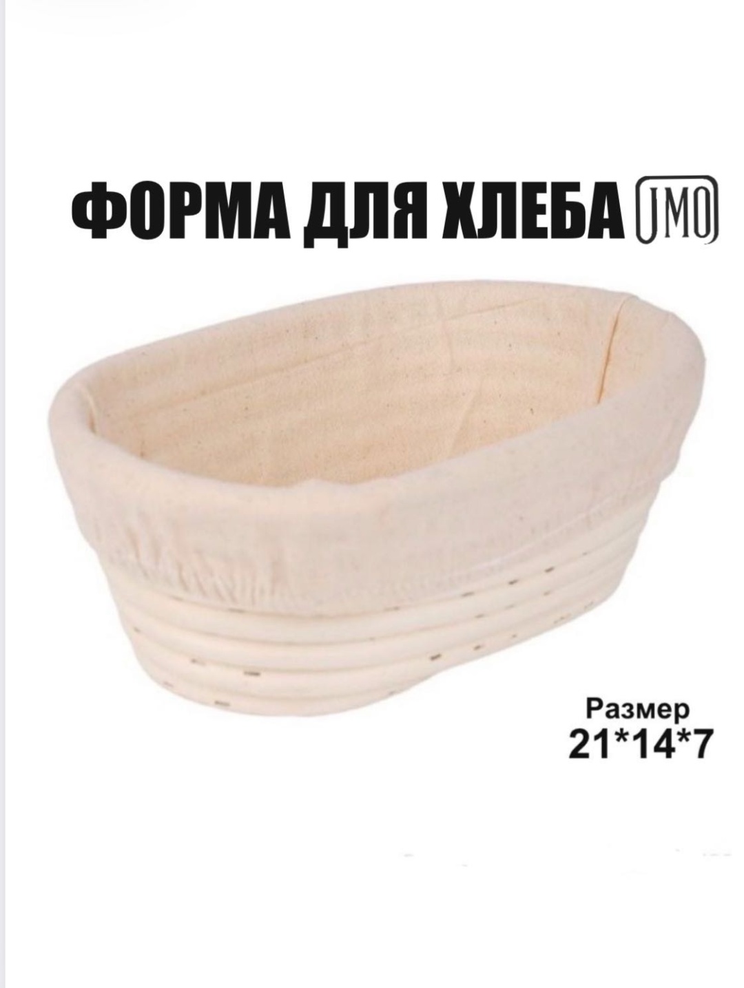 Форма для хлеба Umo ротанг, 1 шт