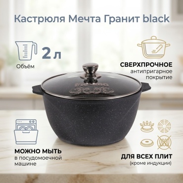Кастрюля 2 л, Мечта 42802 алюминий
