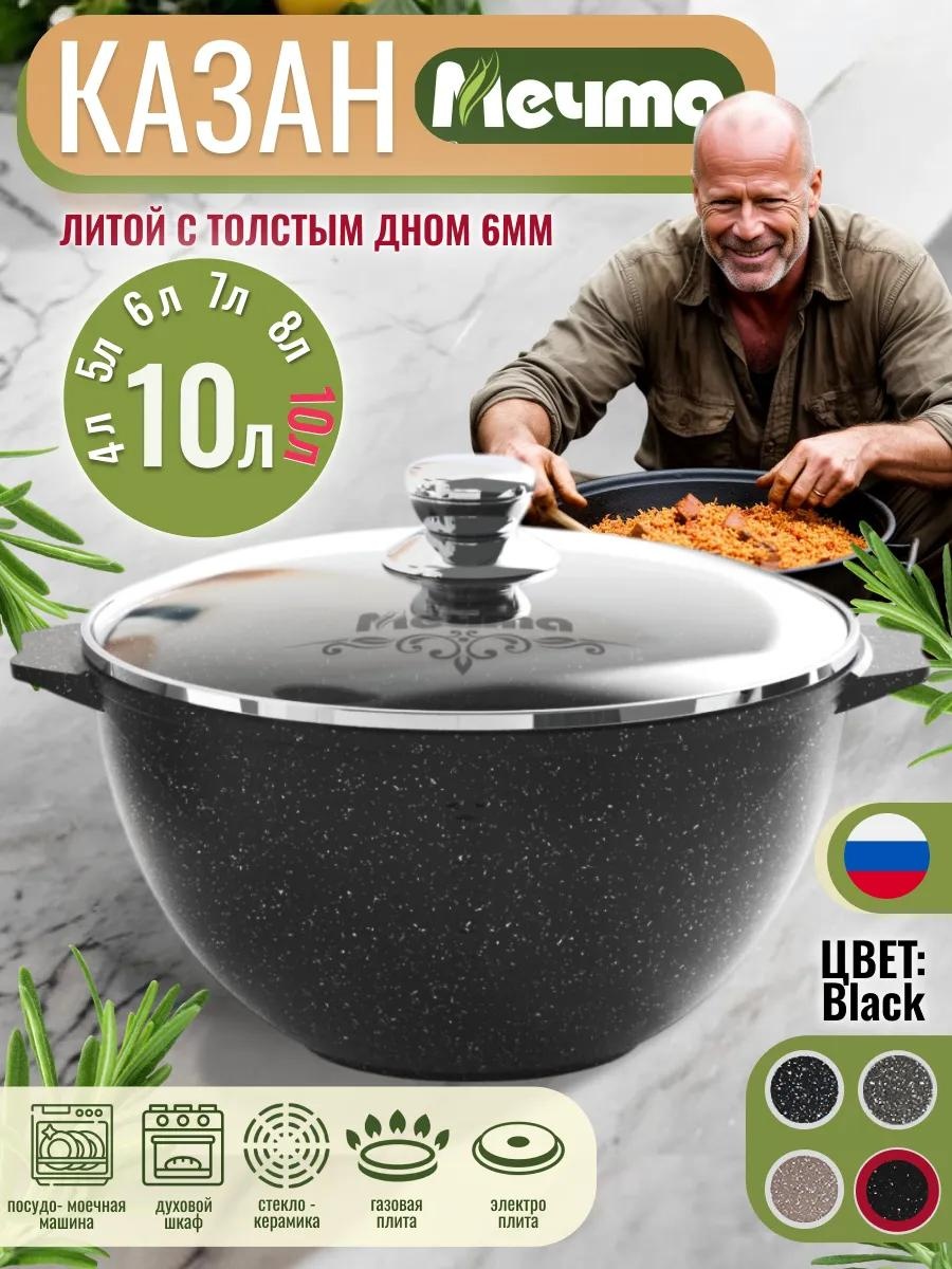 Казан 10 л, алюминий