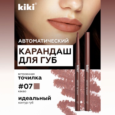 Kiki карандаш карандаш 07 бежевый