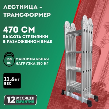 DWT лестница DTL-FMA4716-1, 470 см