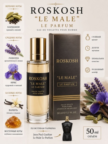 Roskosh Le Male Le parfum туалетная вода EDT 50 мл, для мужчин