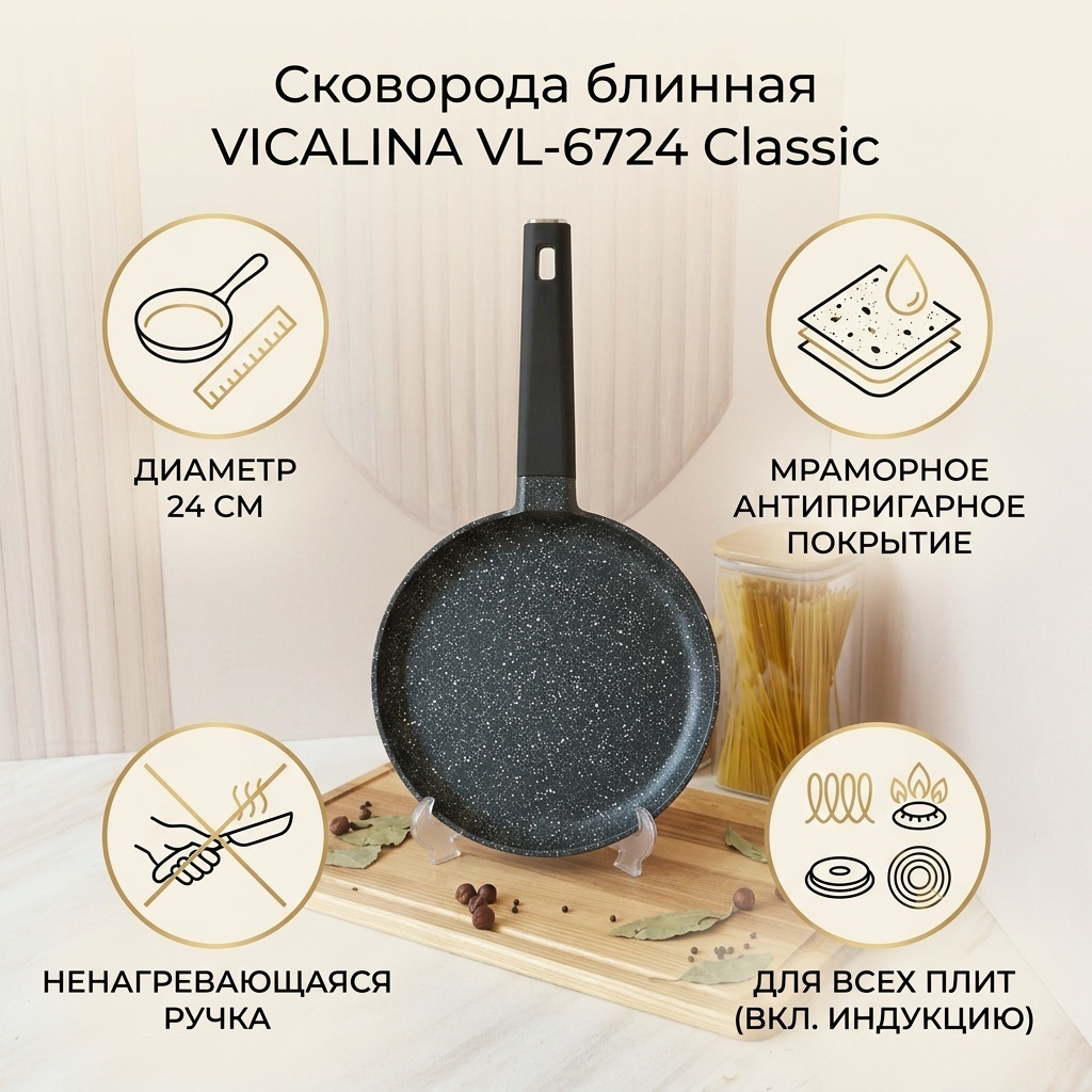 Блинная сковорода Vicalina Classic 24 см с антипригарным покрытием, алюминий