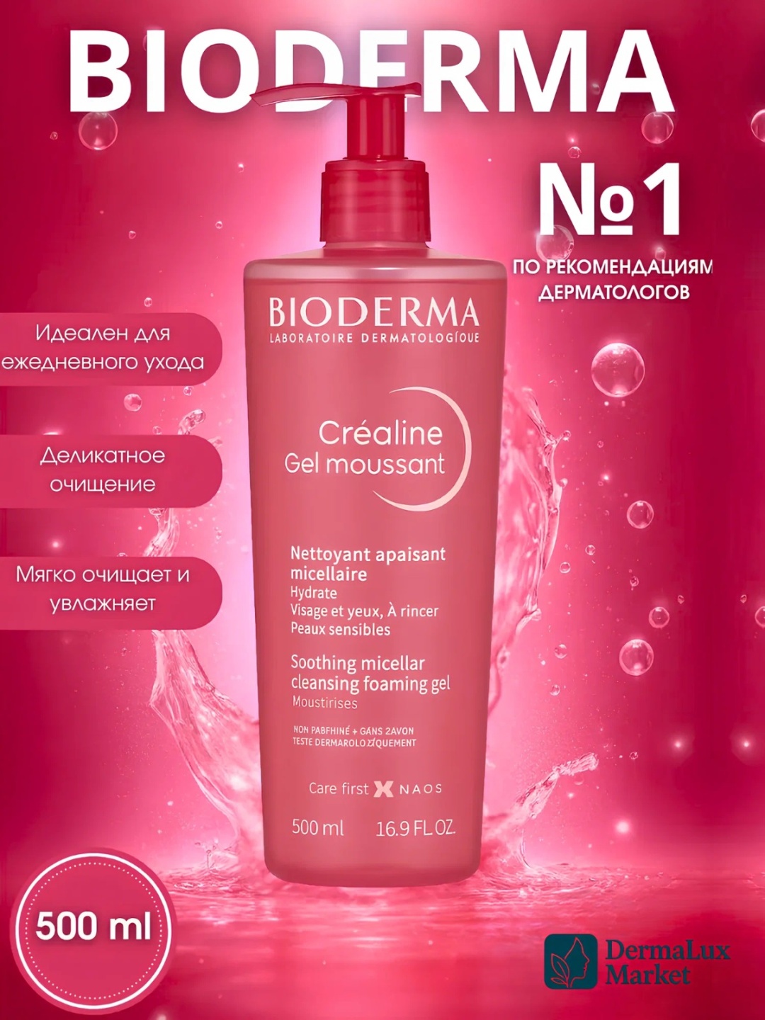 Bioderma Sensibio Créaline очищающий гель для чувствительной кожи лица гель 500 мл