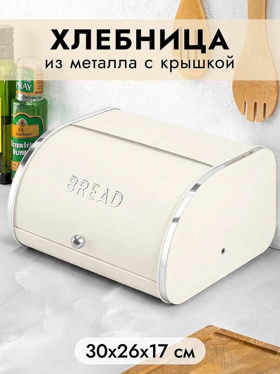 Хлебница ZR1fxJalT_EBqSasgn, металлопластик
