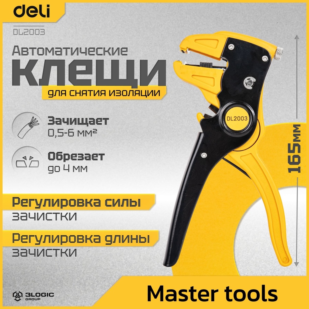 DELI стриппер EDL2003