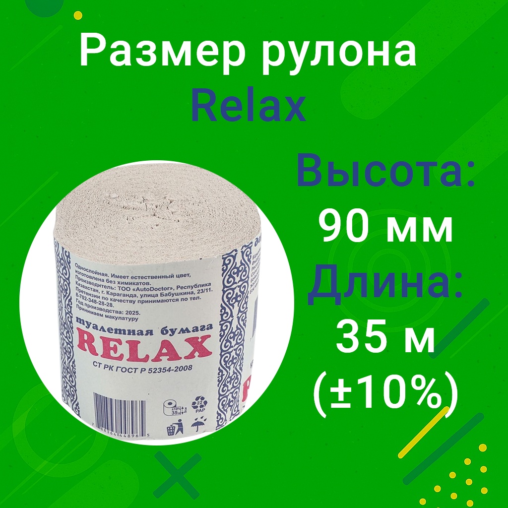 RELAX-SON туалетная бумага 1-слойный 10 шт, вторичная целлюлоза