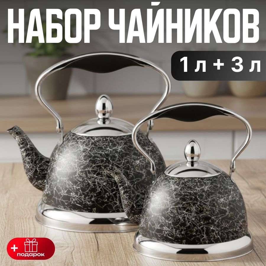 Baytabaq набор чайников 76-55 3.5 л, нержавеющая сталь