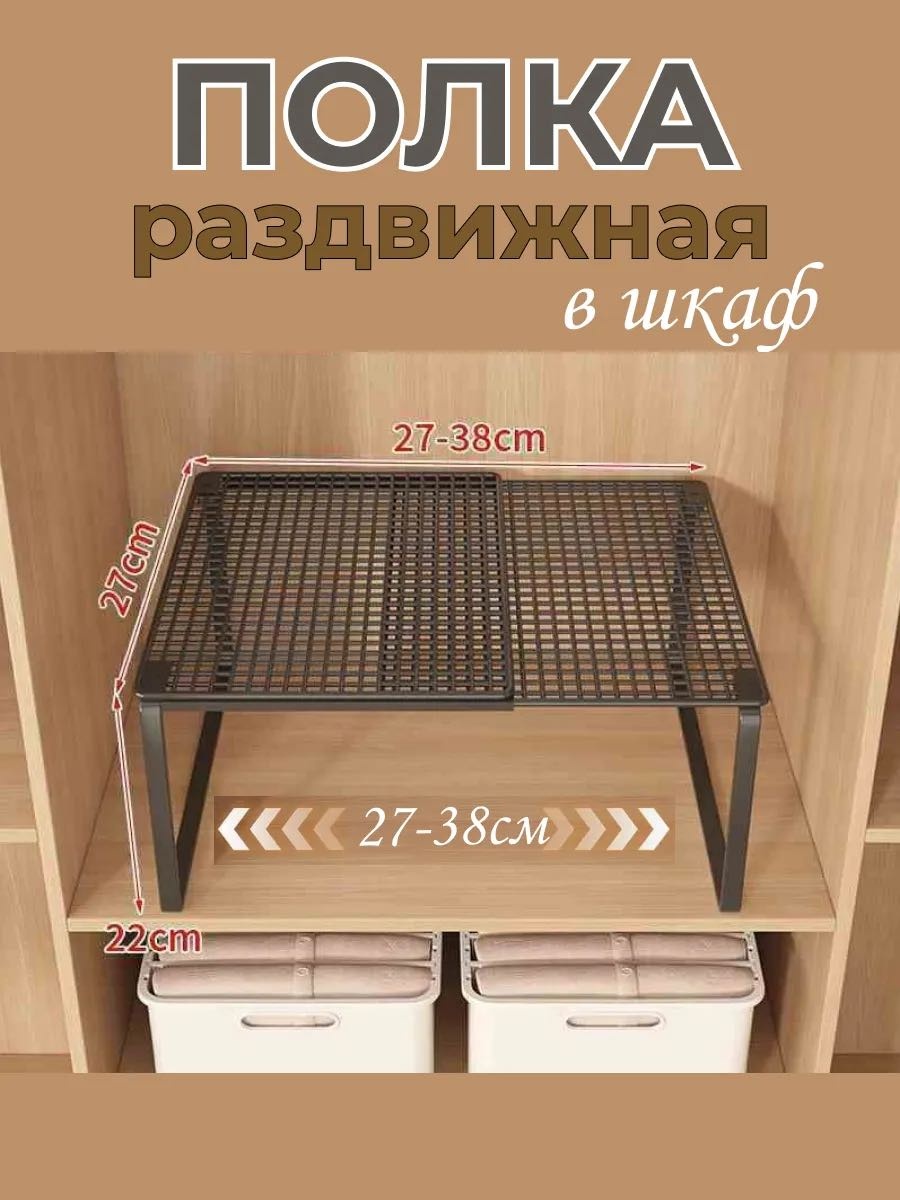 ZheBrand полка Полка раздвижная 1 шт, металл